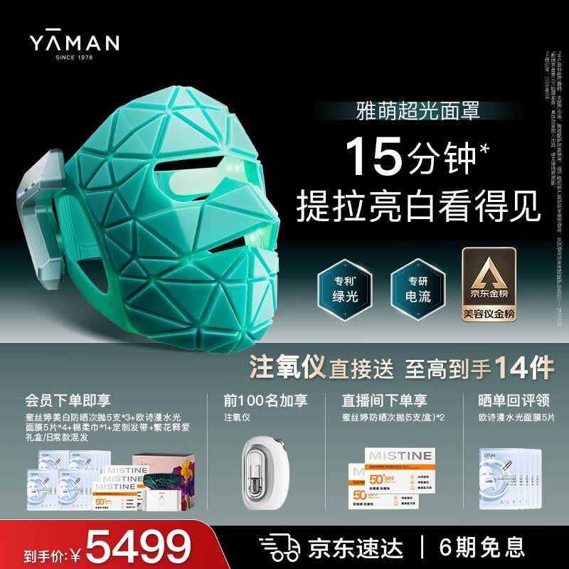 雅萌超光面罩[免手持美白提拉]美容仪大排灯脸部提拉神器紧致嫩肤淡纹提亮抗皱面膜仪 女生礼物