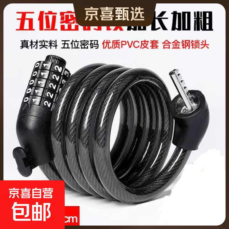 自行车锁山地车电动单车密码锁电瓶摩托车便携式防盗门锁加粗车锁 5位密码锁-120cm-无锁架