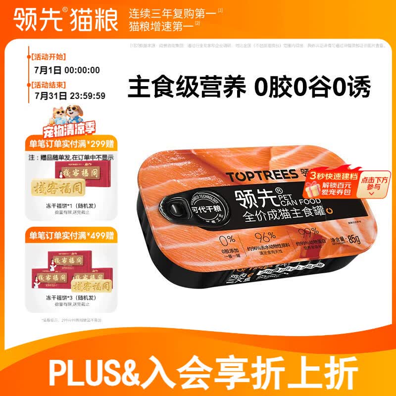 领先猫主食罐 成猫湿粮无谷全价全期营养猫罐头 【口味随机发*成猫罐】