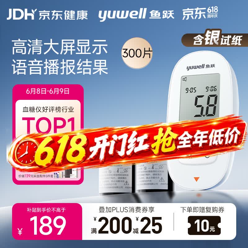 鱼跃580血糖仪医用级家用检监测语音播报 【仪器+300试纸+300采血针】