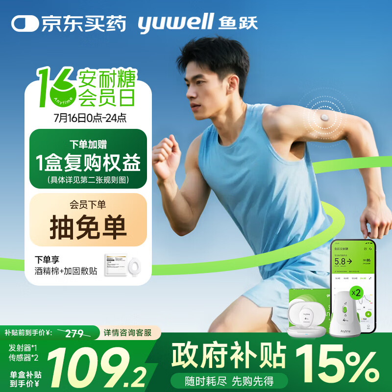 鱼跃（yuwell）Anytime4Pro动态血糖仪30天免扎手指家用监测仪1发射器+2传感器