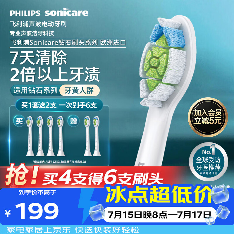飞利浦（PHILIPS）电动牙刷头W2亮白型官方原装欧洲进口适配钻石1/3/3pro/CI/导航刷系列刷柄 4支装HX6064/85 白色