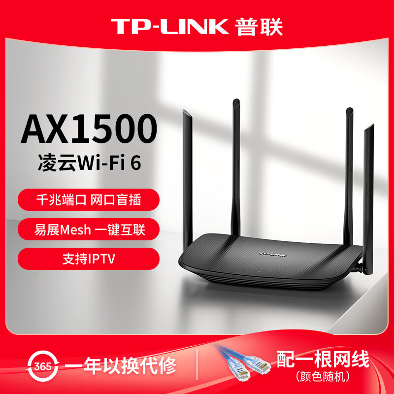 普联(TP-LINK)Wi-Fi6 路由器 AX1500 千兆路由器 全屋覆盖大户型穿墙 TL-XDR1520 【AX1500_Wi-Fi6】TL-XDR1520易展版
