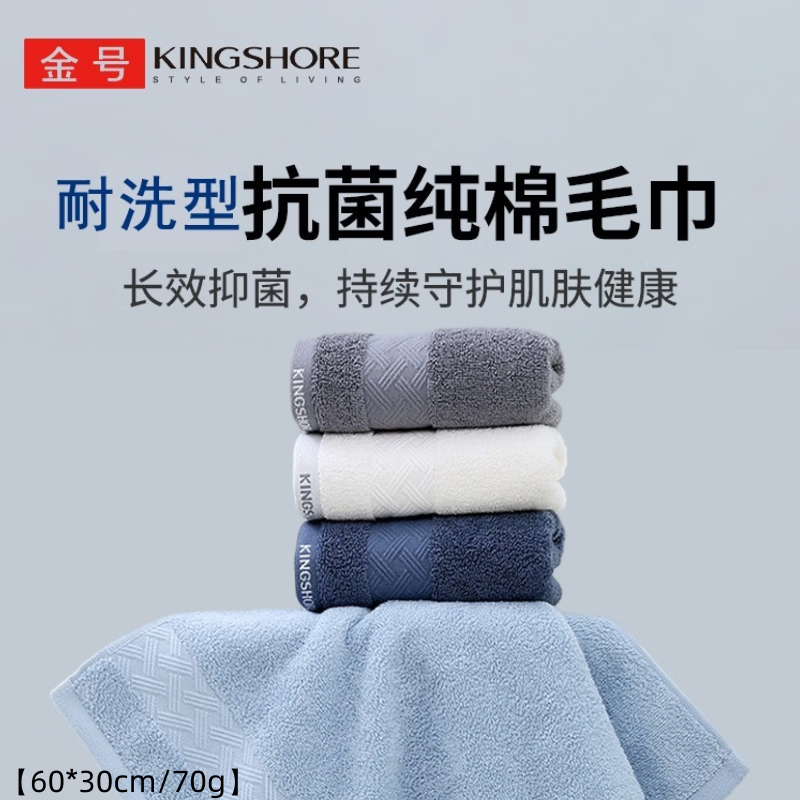 金号(KING SHORE)毛巾抗菌防螨抑菌柔软纯棉毛巾男女情侣吸水简约中巾家用洗脸巾 淡蓝+白+灰【抗菌-70G】三条装