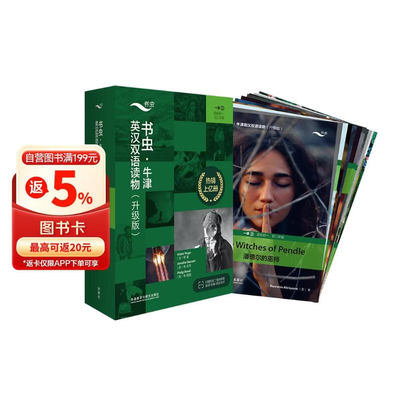 书虫升级版一级2 初一初二 牛津英汉双语读物（套装共11册 附扫码音频、习题答案、读后测评）汤姆索亚历险记 悲惨世界 小公主 在月亮下面 世界上最冷的地方