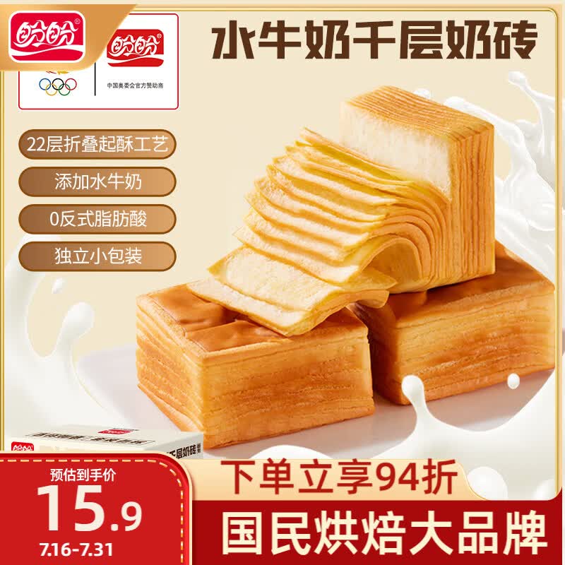 盼盼水牛奶千层面包540g手撕面包休闲零食糕点吐司营养早餐奶砖