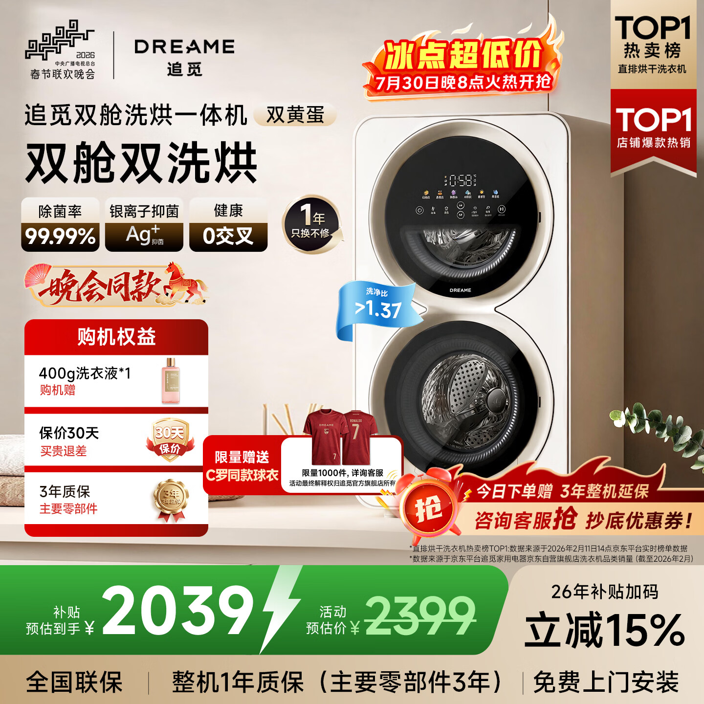 追觅自营洗衣机 2398.9元 - 86线报