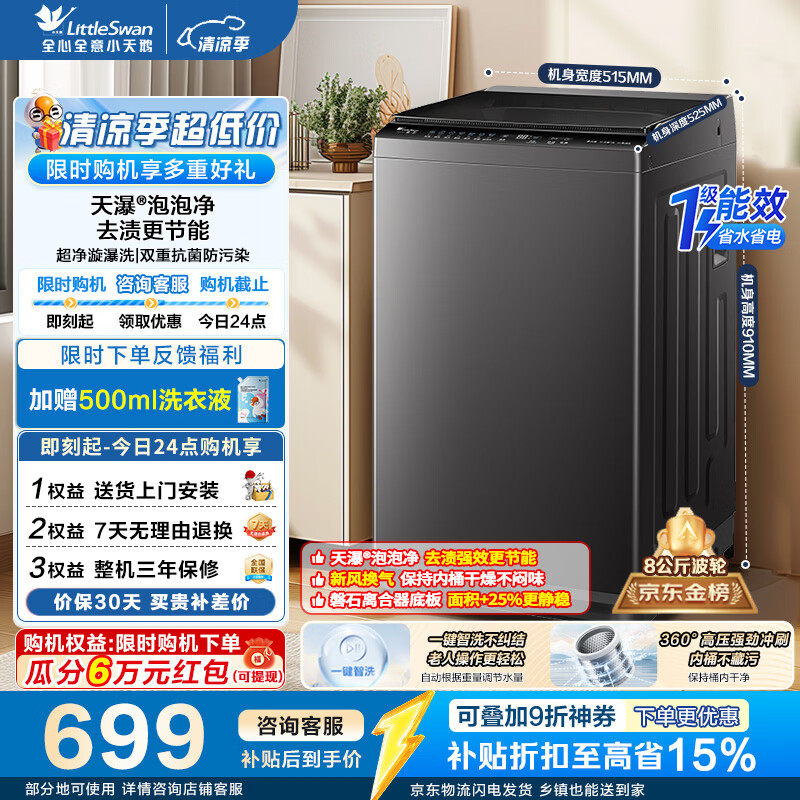 小天鹅（LittleSwan）波轮洗衣机小型全自动家用8KG公斤 宿舍租房神器 一级能效 家电折扣补贴 TB8V28T 波轮