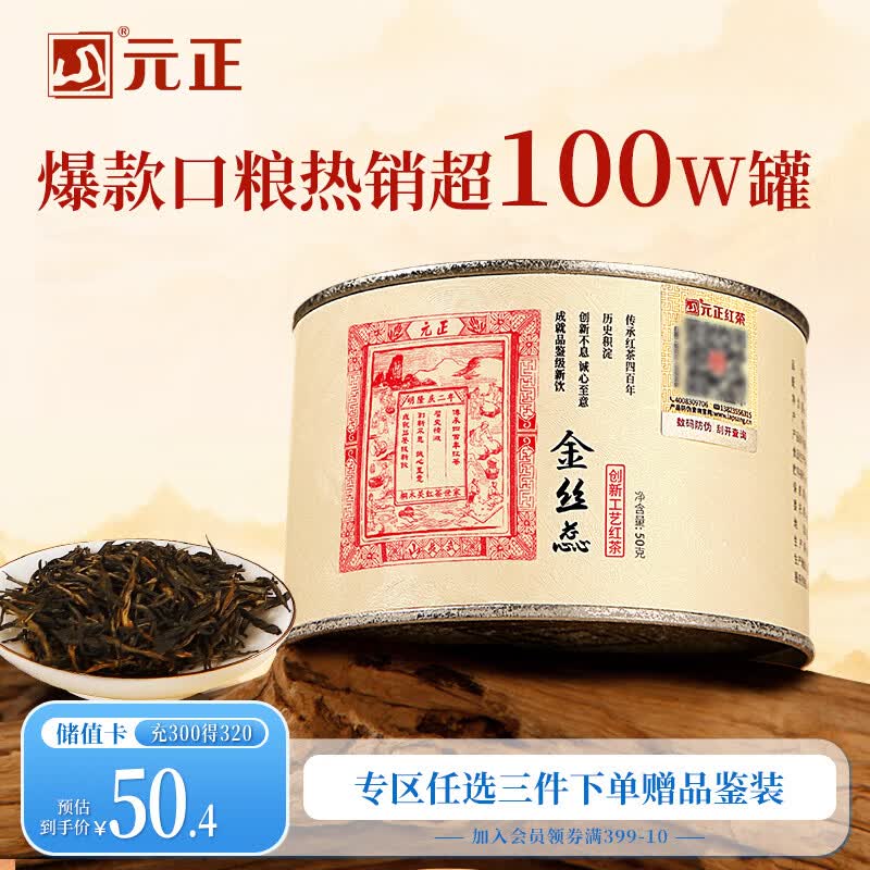 元正红茶武夷山正山小叶种特级50g罐装蜜香金丝蕊创新工艺茶叶