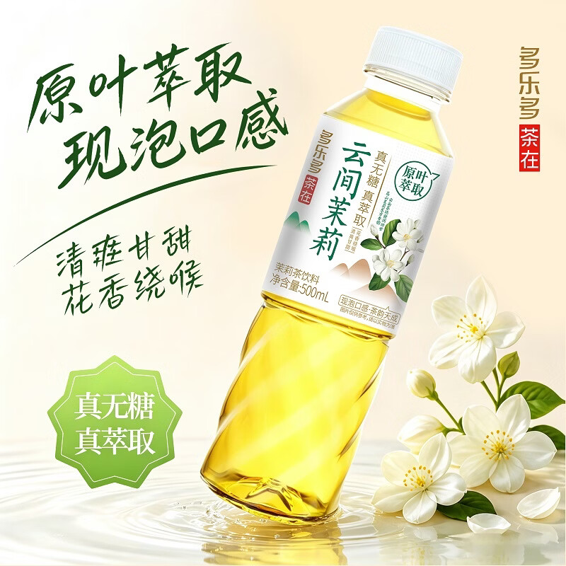 多乐多无糖茉莉花茶饮料0糖0脂云间茉莉春夏饮品500mI*5瓶 整箱聚会 【畅饮装】云间茉莉500ml*15瓶 京东折扣/优惠券