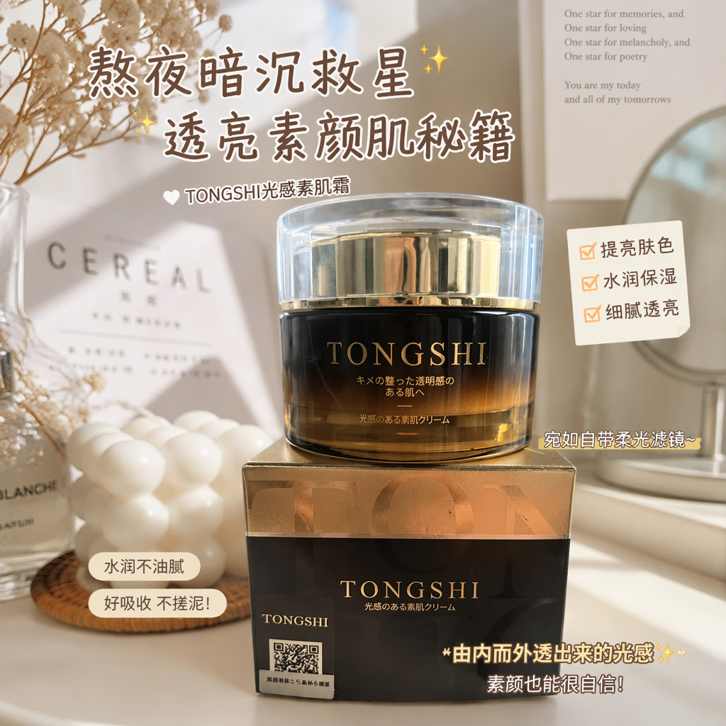TONGSHI日本遮瑕防晒隔离霜提亮肤色裸妆自然持久保湿面部bb霜素颜霜 【日本贵妇素颜霜50g】