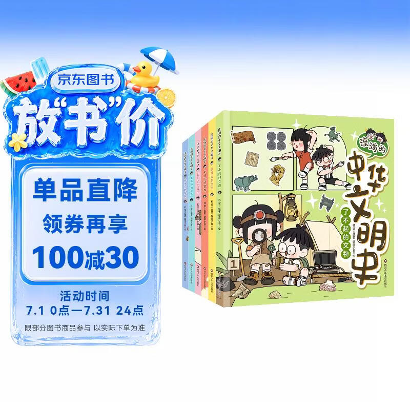 流淌的中华文明史（套装共6册）【采用“漫画引入+知识点讲解+互动问答”形式】少儿历史文化普及读物 