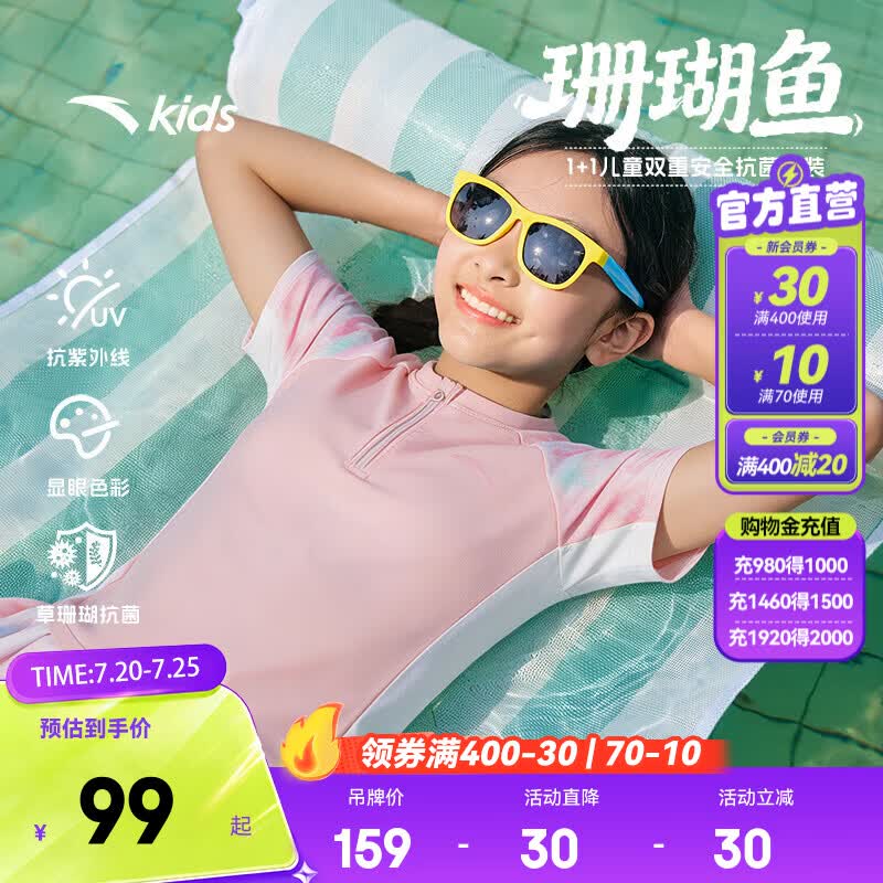 安踏儿童女童泳装分体泳衣泳裤珊瑚鱼2026年夏季新款防晒抗菌游泳套装 粉色-1 120
