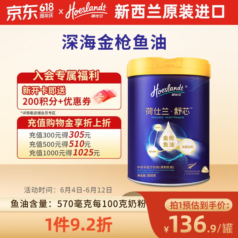 荷仕兰金枪鱼油中老年奶粉800g罐装新西兰原装进口高钙高蛋白质送礼父母
