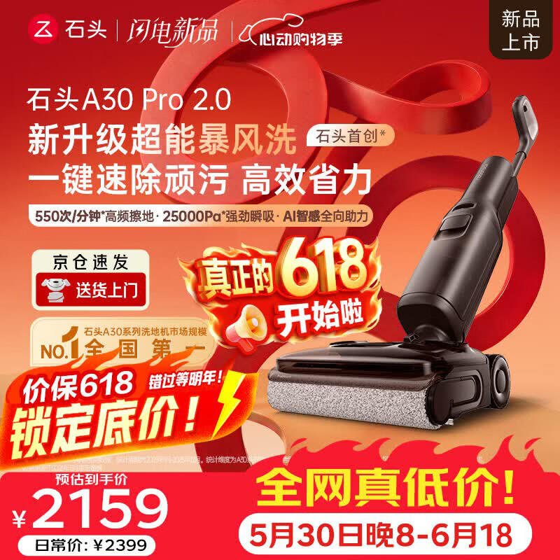 石头（roborock）【价保618】A30 Pro2.0洗地机AI全向助力超强吸力0缠毛95℃除菌超薄躺平自动清洗智能吸拖洗一体机 【旗舰新品】A30PRO 2.0洗地机