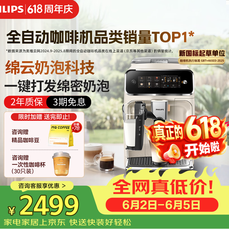 飞利浦（PHILIPS）【保价618】云朵咖啡机新3系EP3341/89家用/全自动意式浓缩冷萃研磨一体咖啡机 一键奶咖 礼物