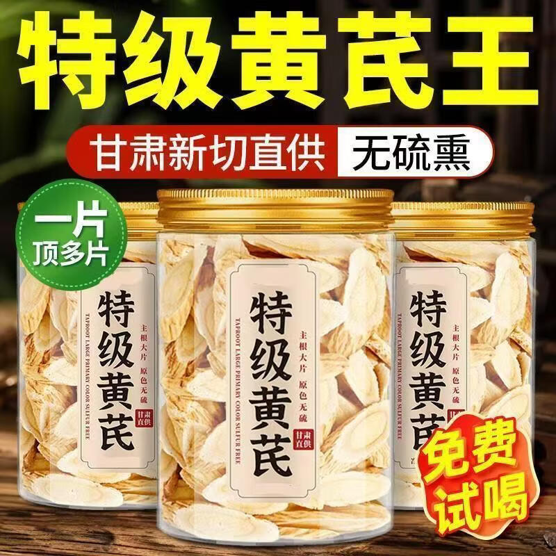 同仁堂(TRT)【特优级】精选大片黄芪 无硫干净生津止渴补中益气 冲泡养生茶饮 【厚切大片规整】共400g 200g*2罐
