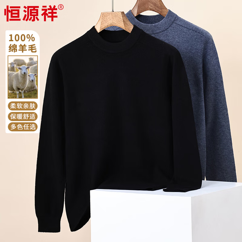 恒源祥100%纯羊毛衫男半高领秋冬新款保暖休闲宽松纯色百搭针织打底衫男 黑色 XL 【建议140-160斤】 京东折扣/优惠券
