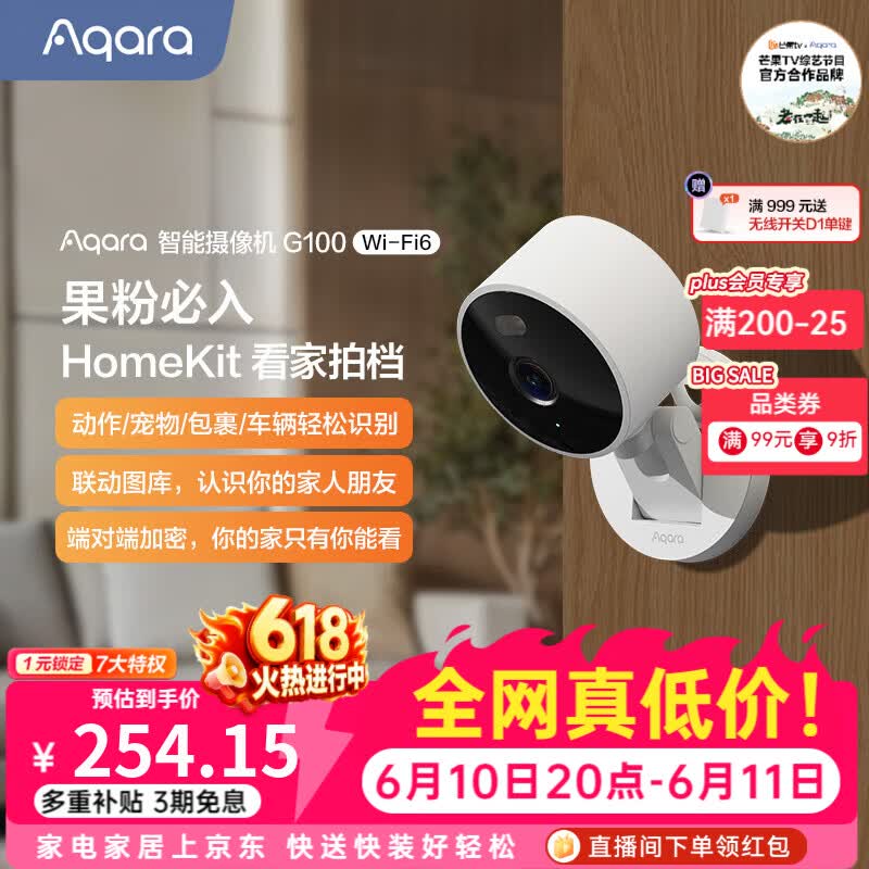 Aqara绿米联创智能摄像机G100家用安防监控摄像头已接入苹果HomeKit 白色