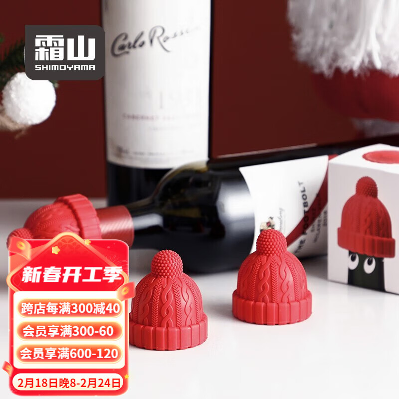 霜山小红帽红酒瓶塞家用创意硅胶玻璃瓶塞香槟酒葡萄酒塞瓶盖 红色-2个装