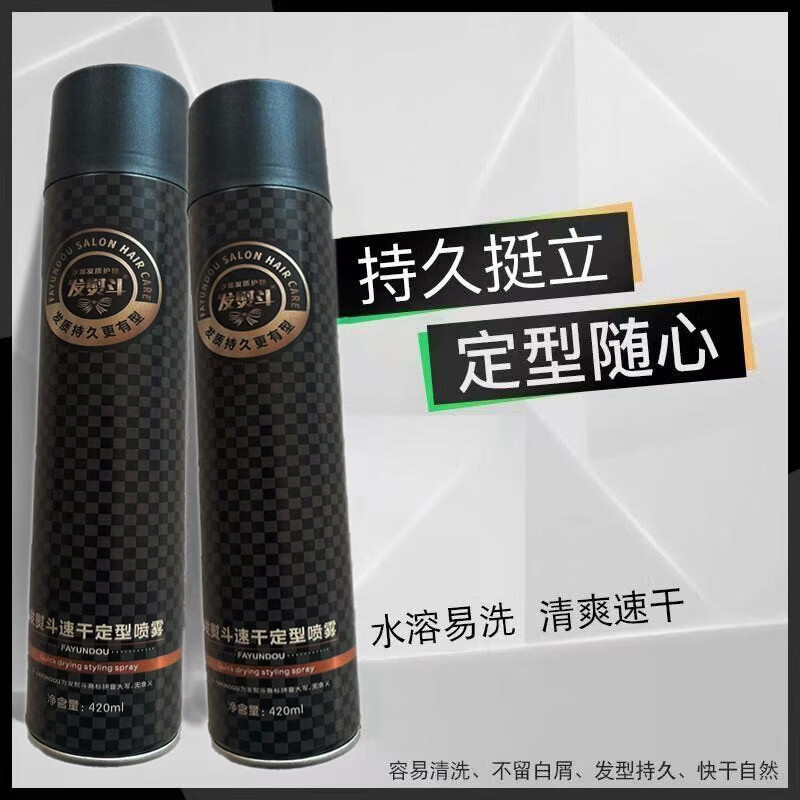 造型师发胶定型喷雾喷雾强力定型保湿持久男女持久留香头发造型清香蓬松 (2瓶装)发熨斗定型喷雾420ml