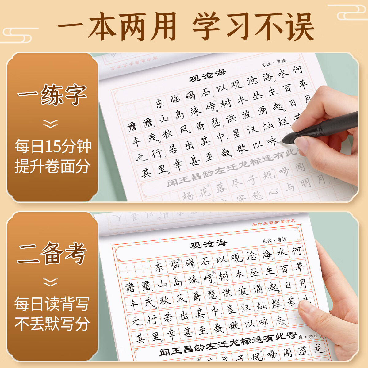 六品堂高中必背古诗文72篇行楷字帖高一二三初中生语文练字帖同步古诗词文言文初升高钢笔硬笔临摹练字本 初中楷书同步2本【古诗文+文言文】
