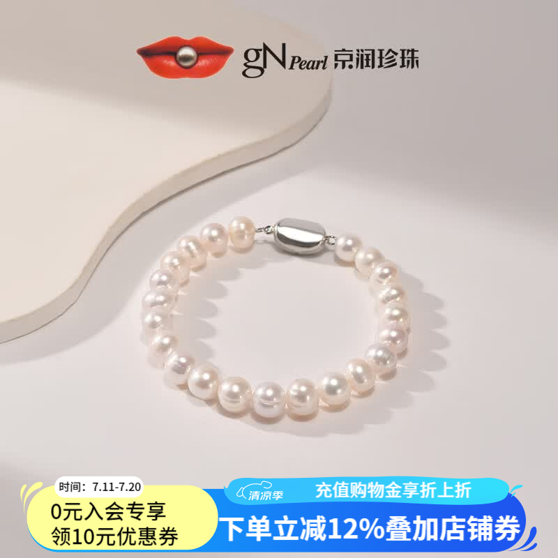 京润珍珠遇珍美淡水珍珠手链近圆形百搭珍珠手串生日礼物送女友 【近圆形】7.3-8.3mm18cm 合金插棒扣