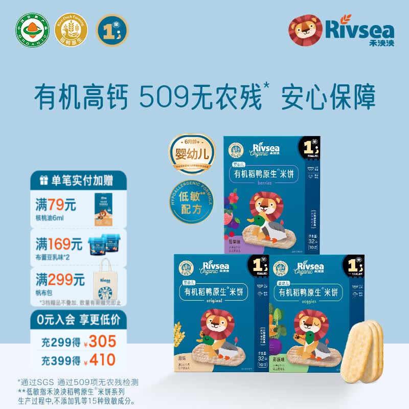禾泱泱婴幼儿有机米饼稻鸭原生6个月以上婴儿宝宝零食  儿童磨牙饼干 【有机婴标】稻鸭米饼3盒-原味+莓果+彩蔬