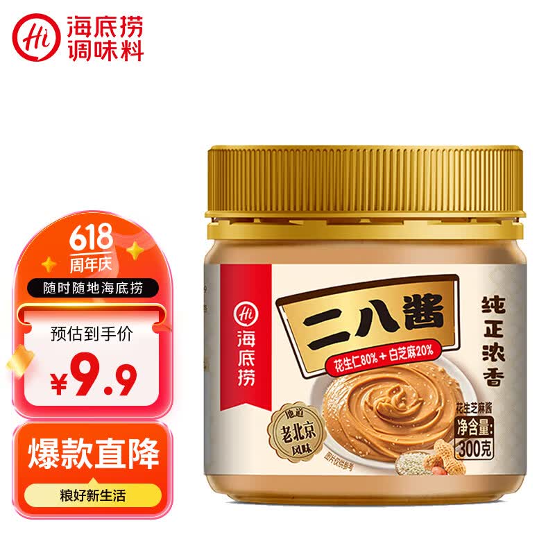 海底捞花生芝麻酱300g 老北京二八酱  不辣 芝麻花生酱 调味酱火锅蘸料 