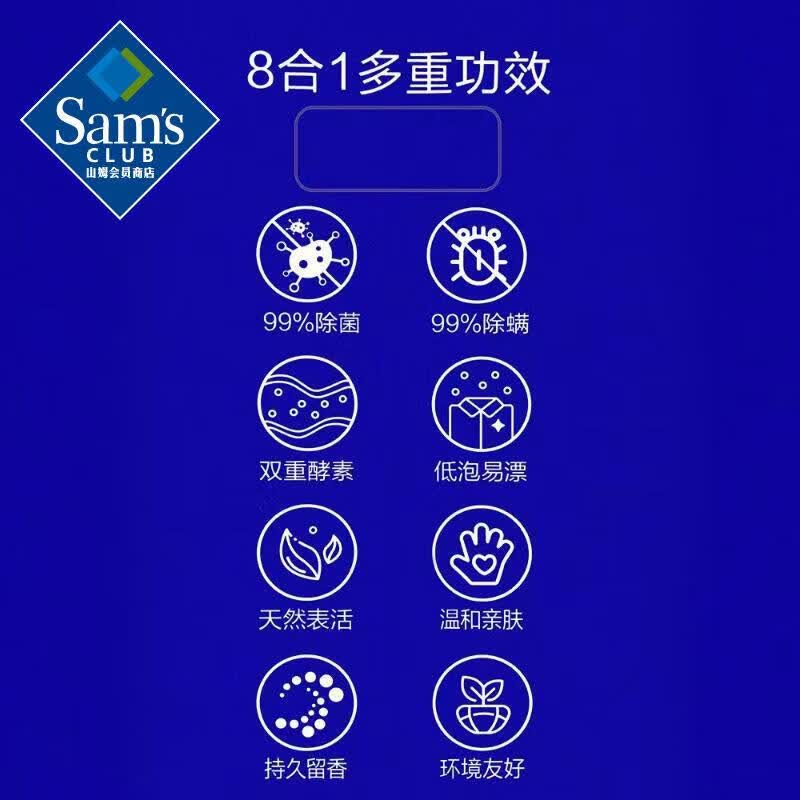 MEMBER'S MARK多效酵素洗衣液洗衣粉校服净持久留香除菌除螨山姆洗衣液代购 【山姆正品】多效酵素洗衣液2.5kg*1件(4瓶)