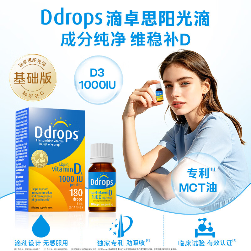 Ddrops滴卓思维生素D3 2000IU 成人中老年维生素D 液体维生素D3补充剂 【18-50岁】成人D3 1000IU 5ml*2瓶