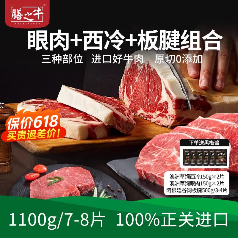 膳之牛进口阿根廷谷饲板腱牛排1000g原切草饲西冷眼肉牛排减脂 牛肉生鲜 【1100g三拼】2西冷+2眼肉+3-5板腱