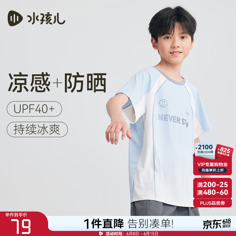水孩儿(SOUHAIT)童装男女童防晒短袖夏季儿童凉感T恤上衣 冰晶蓝 120
