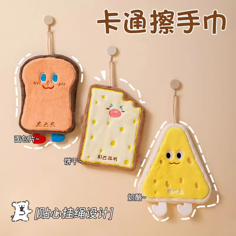 【精选好物】可爱擦手巾挂式吸水卫生间卡通擦可压缩毛巾洗手小方 饼干 1条