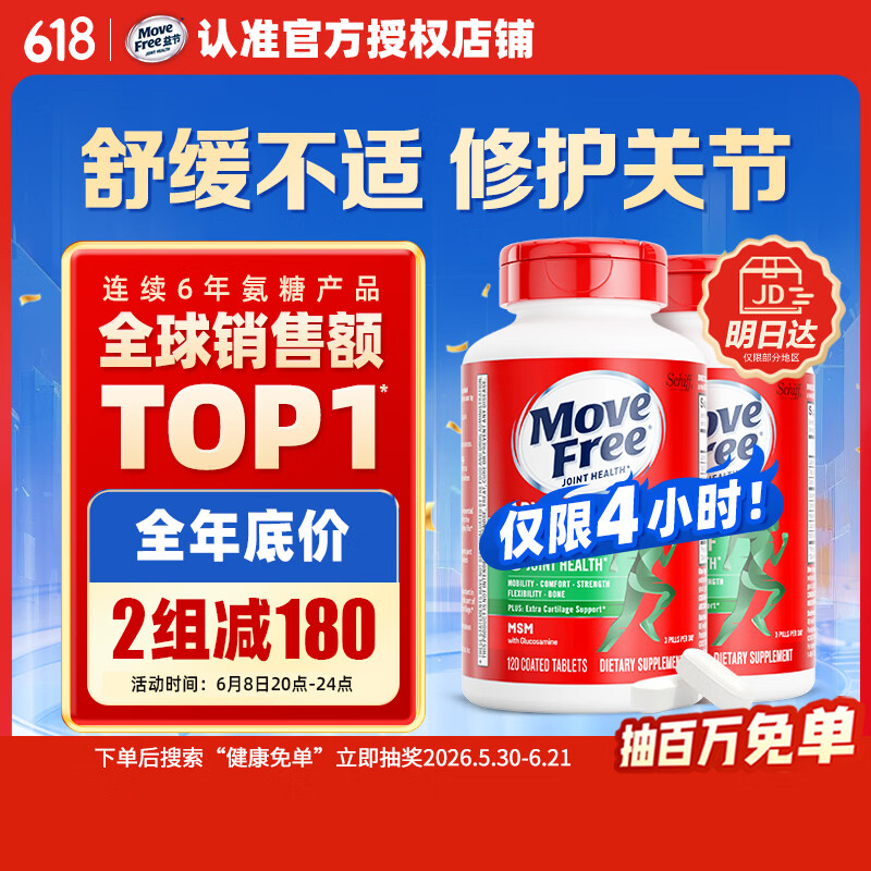 Move Free益节氨糖软骨素钙片绿瓶120粒*2 维骨力成人中老年人美国原装进口