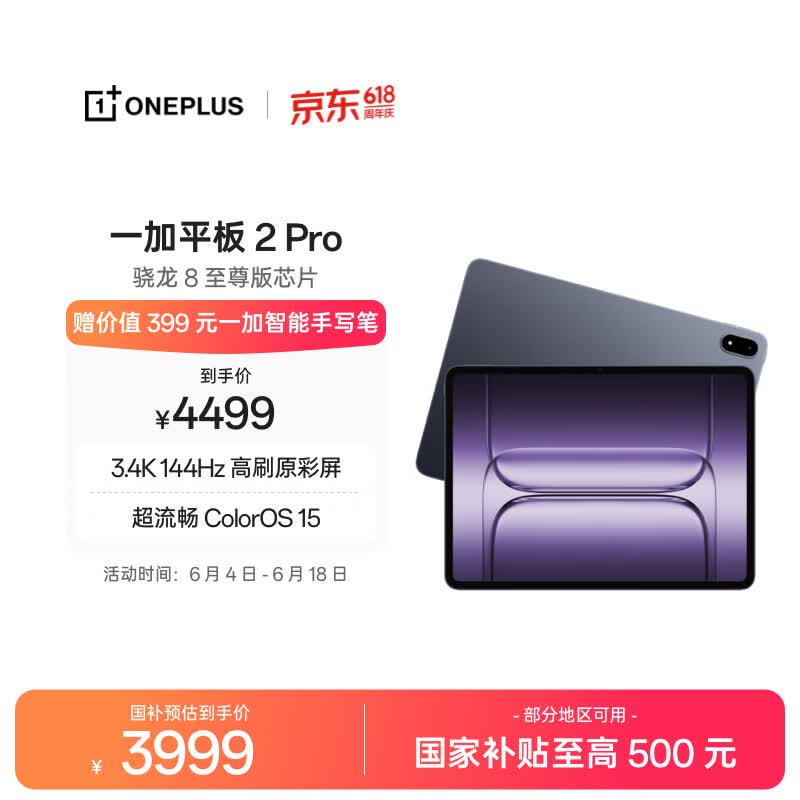 一加平板 2 Pro【国家补贴】13.2英寸平板电脑骁龙8至尊版芯片16GB+512GB 深海蓝 游戏办公学生