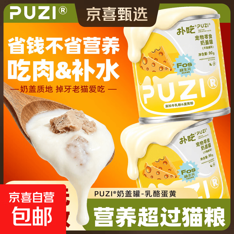 PUZI扑吃奶盖罐猫狗通用猫罐头狗罐头奶昔罐头猫咪狗狗零食90g 厚乳芝士 1罐