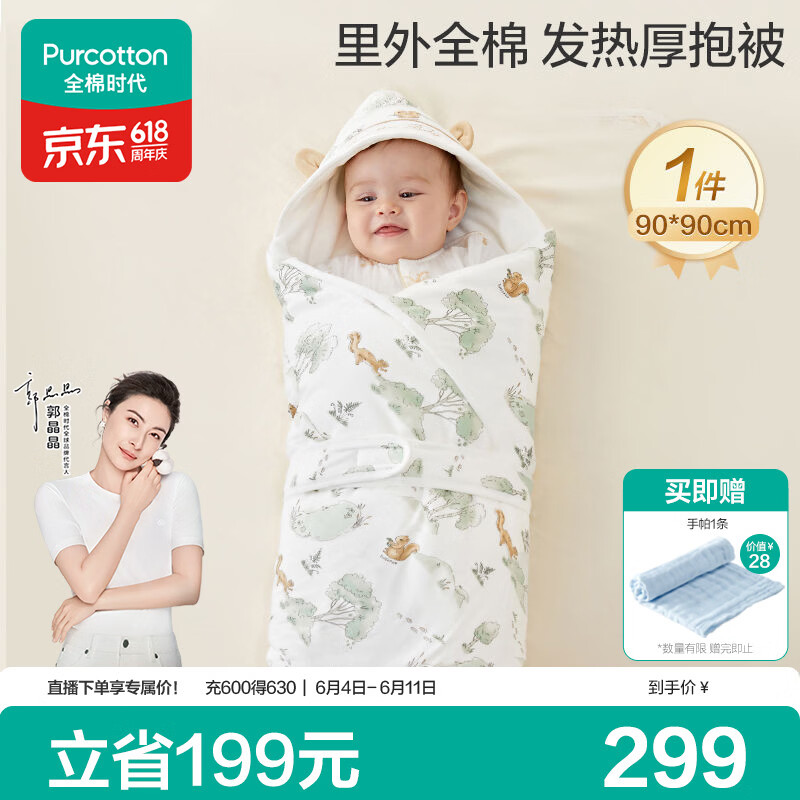 全棉时代婴儿抱被可脱胆纯棉新生儿包被产房包巾四季通用 90cm*90cm小松鼠