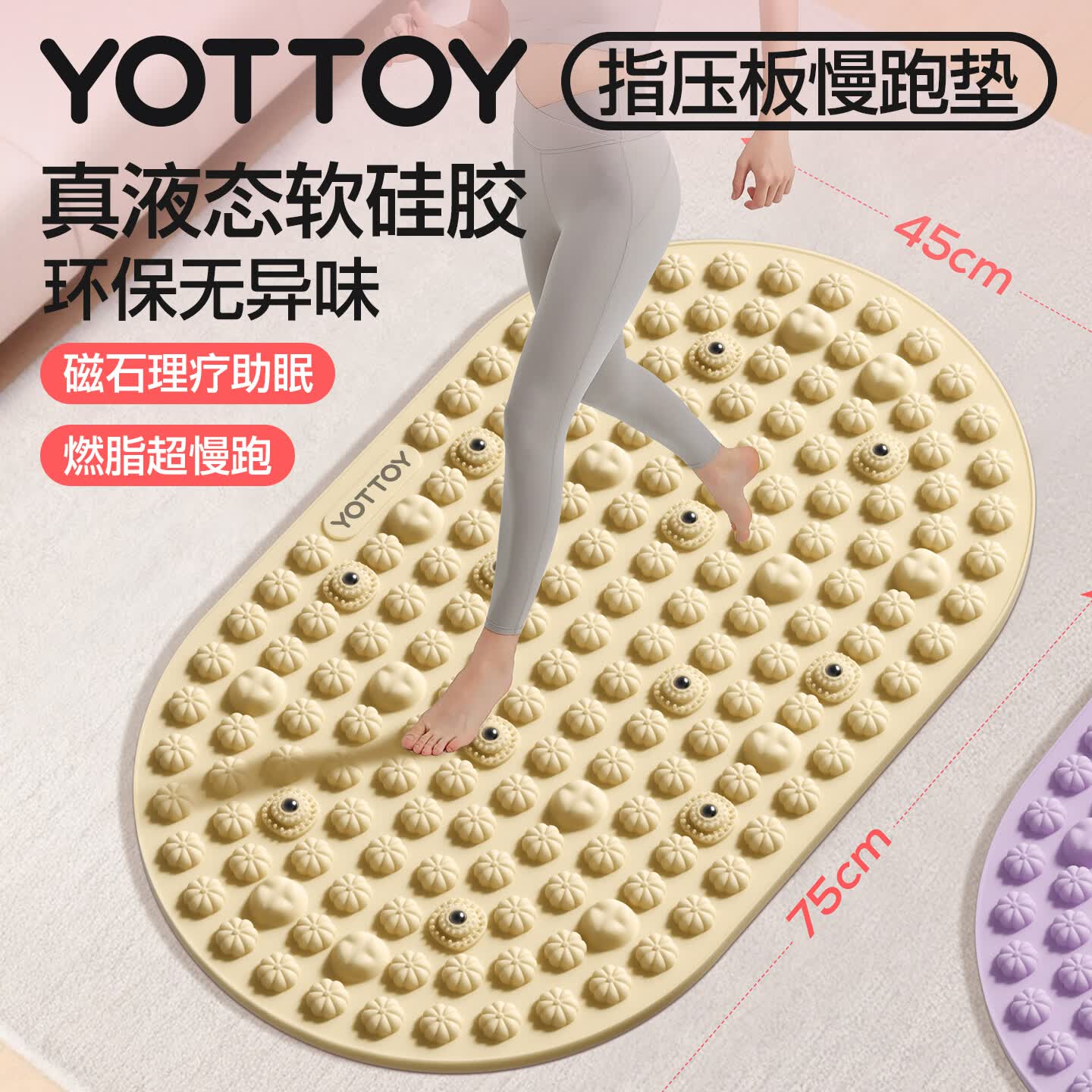 yottoy食品级液态软硅胶指压板超慢跑中医疏通经络穴位足底按摩垫  黄色