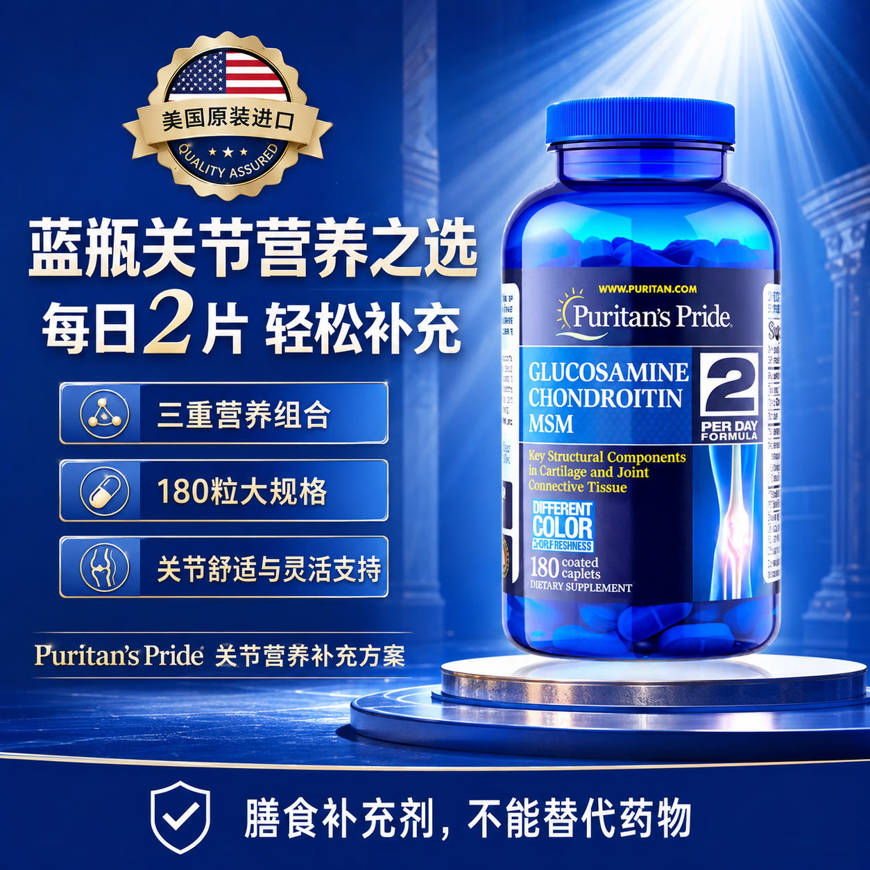 普丽普莱三倍浓度氨糖软骨素钙片180片MSM成人老人补钙养护关节美国进口 【高浓缓痛】三倍氨糖 180片*1瓶