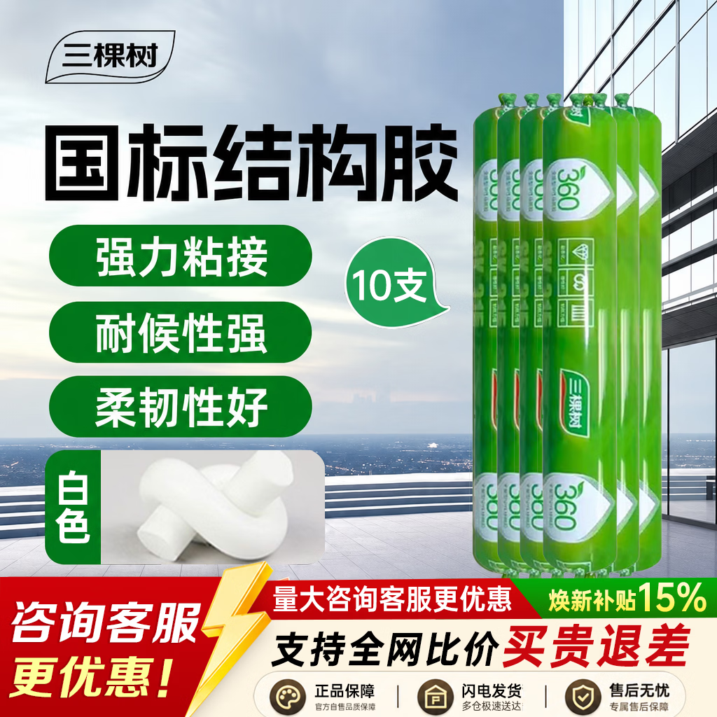 三棵树漆（SKSHU）中性硅酮结构胶强力粘瓷砖门窗专用防水防霉耐候胶密封胶玻璃胶 结构胶【白色】10支装（无工具胶嘴）