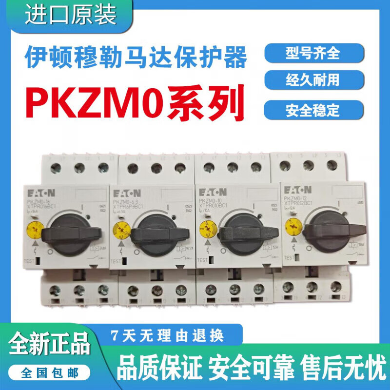 EATON NVU伊顿PKZM0马达保护断路器1620A 伊顿穆勒