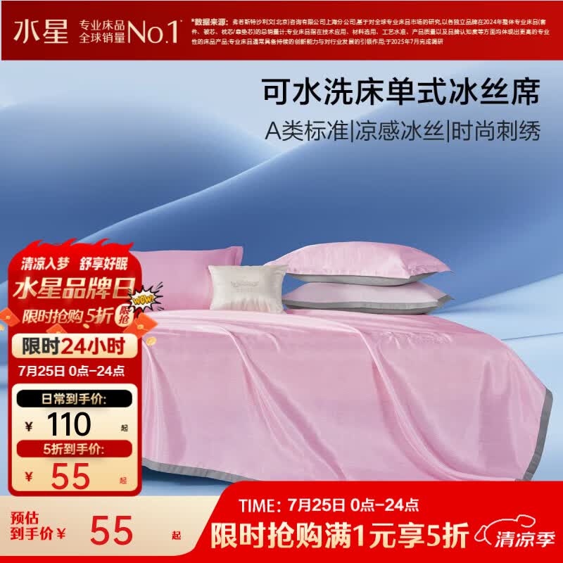 水星家纺出品百丽丝凉席 绣花冰丝席三件套席子床单式 可水洗夏季冰凉席 床单式冰丝席【珊瑚粉】 230cm*245cm