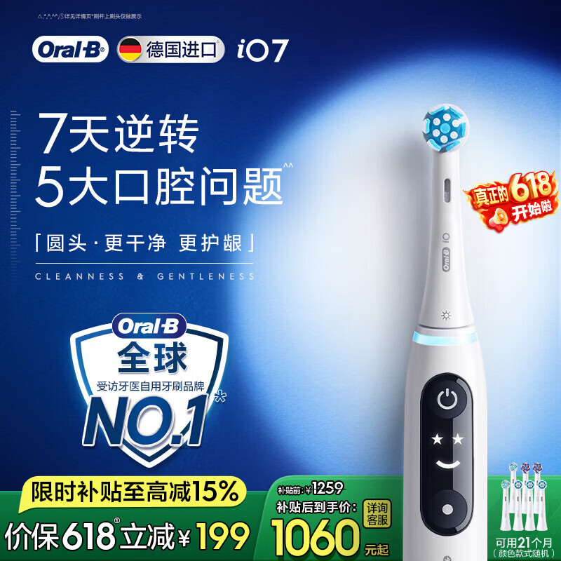 欧乐B德国进口智能电动牙刷成人iO7专业全能刷白色囤货装刷头*7 深度清洁护龈京东自营热卖【价保618】