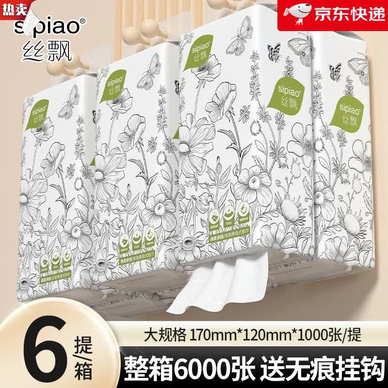 丝飘悬挂式抽纸家用厨房用纸实惠装面巾纸整箱厕所纸可擦手卫生纸 6提*送挂钩