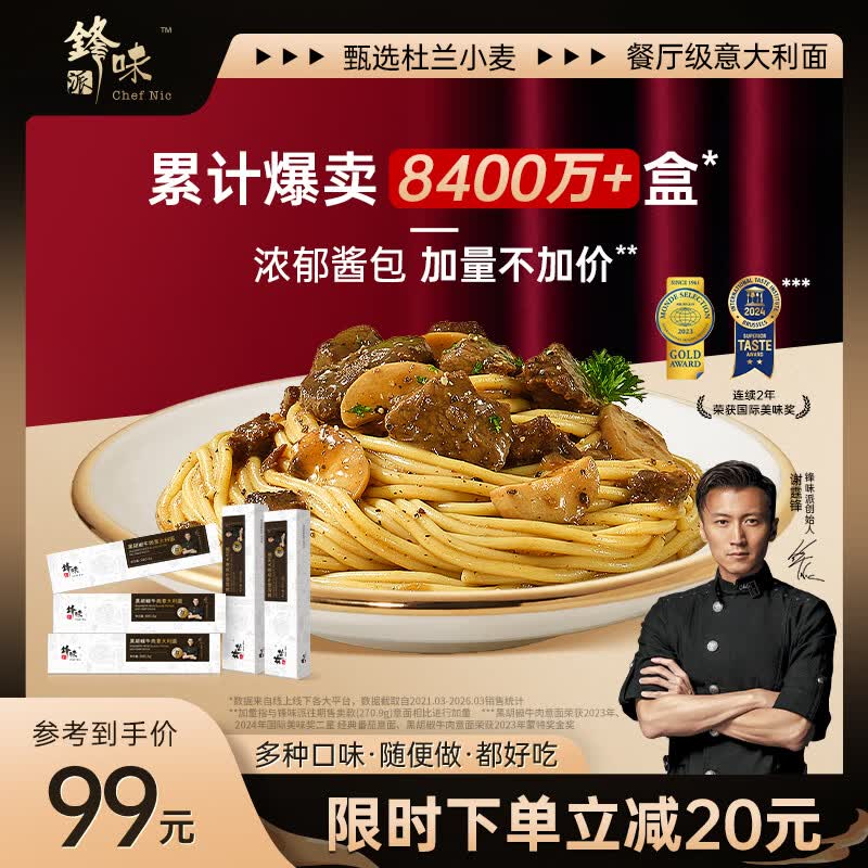 锋味派意面速食黑椒牛肉酱拌面280g*5盒意大利面 儿童早餐速食意粉面条