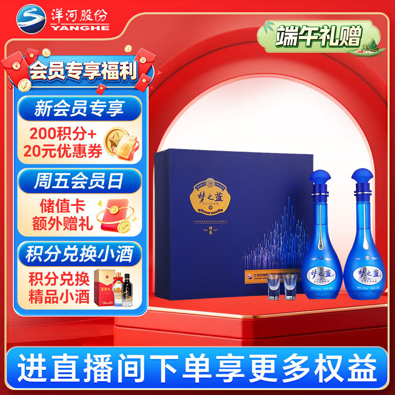 洋河梦之蓝M6 52度500ml*2瓶 礼盒装 绵柔浓香型白酒端午父亲节送礼