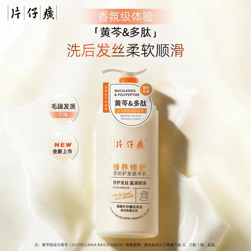 片仔癀修护滋养护发精华乳护发素烫染受损保湿滋养改善毛躁柔顺亮泽发膜 片仔癀修护护发精华乳515ml