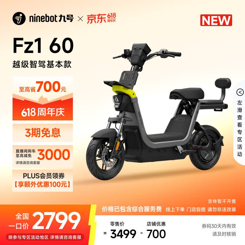 九号（Ninebot）【直播间抽3000免单】【新国标电自】九号电动Fz1 60电动自行车9号智能电动车【门店自提】 到门店选颜色