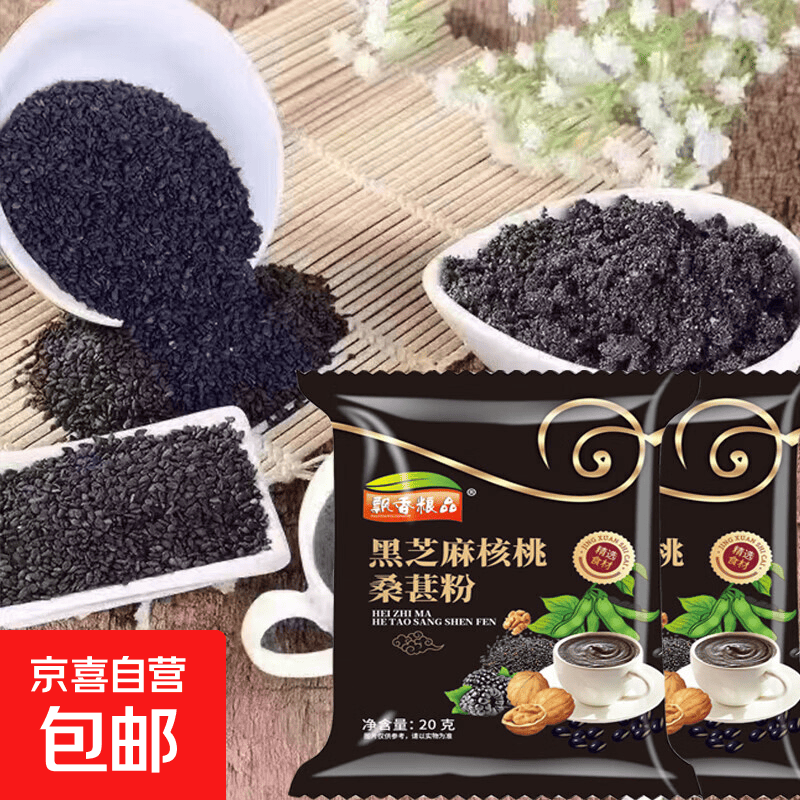 【社群专享】活动代餐食品早餐饱养发黑芝麻糊核桃黑豆桑葚粉飘香 飘香黑芝麻糊20g*3袋